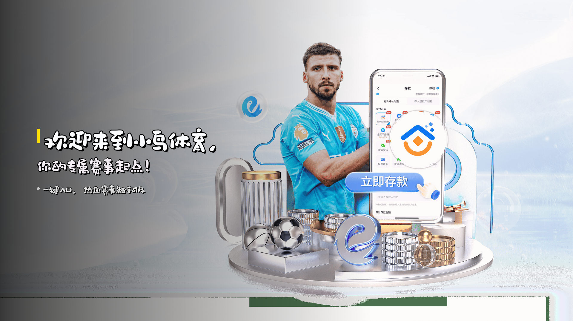 欢迎来到<strong>小鸟体育</strong>，你的专属赛事起点！